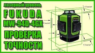 FUKUDA MW-94D-4GX Laser Level Accuracy Test