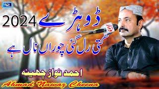 Dohre Mahiye | Ahmad Nawaz Cheena | Latest Saraiki Song | Moon Studio Official