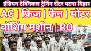 best technical training center ITTC PATNA | AC | Fridge | Fan Motor | washing machine |