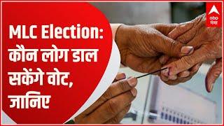 UP MLC Election Voting 2023: शिक्षक MLC चुनाव में कौन लोग डाल सकते हैं वोट, यहां जानिए