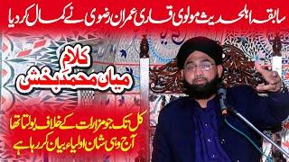 Qari Muhammad Imran Rizvi || سابقہ اہلحدیث مولوی قاری عمران رضوی نے کمال کر دیا