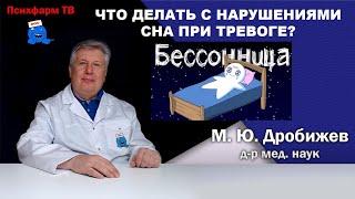 Что делать с нарушениями сна при тревоге?