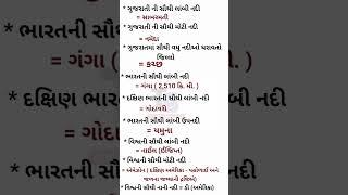 જનરલ નોલેજ|| જનરલ નોલેજ ના પ્રશ્નો|| #gujratigenralknowledge