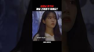 여기서 제일 긴영화가 뭐예요? #shorts #스케치코미디 #킬링타임 #데이트