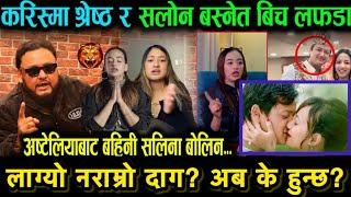 Karishma shrestha को गोप्य Video? Salon basnet controversy मा लाग्यो karishma को characterमा दाग?￼