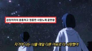  우주 속에서 사랑을 속삭이는 느낌.. 검정치마 - 한시 오분 (1:05) [가사]