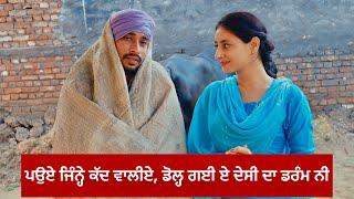 ਦੇਸੀ ਦਾ ਡਰੰਮ | Desi Da Drum | Short Movie 2022 | Theater Junction(Tj) |