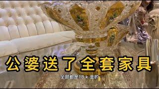 【中伊夫婦】伊朗小姑子出嫁，公婆鑲嵌18k金送祝福，看看跟中國有什麼不同？