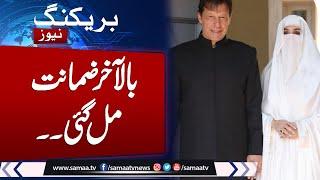 Imran Khan’s wife Bushra Bibi gets bail in graft case | Samaa TV