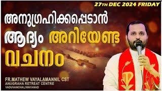 അനുഗ്രഹിക്കപ്പെടാൻ ആദ്യം അറിയേണ്ട വചനം!FR.MATHEW VAYALAMANNIL CST,FRIDAY RETREAT