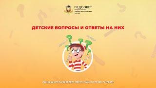 Детские вопросы и ответы на них. Почему небо голубое? Выпуск №1