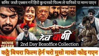 Game Over ll Devwani Movie 2nd Day Boxoffice Collection ll Kundan Bardwoj ll New Nepali Movie 2024