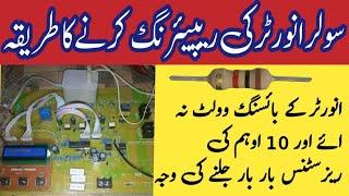 Solar Inverter Without Battery Biasing Volt Problem | YZ Elctronics