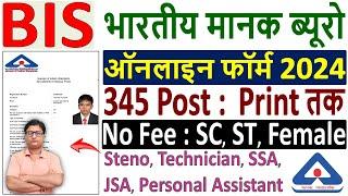 BIS Online Form 2024 Kaise Bhare  How to Fill BIS Online Form 2024  bis online form fill up 2024