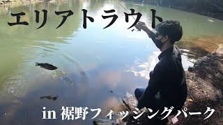 エリアトラウト  in  裾野フィッシングパーク