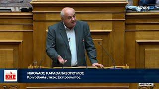 Ομιλία του Ν. Καραθανασόπουλου στη Βουλή στο νομοσχέδιο για τα προϊόντα ΠΟΠ