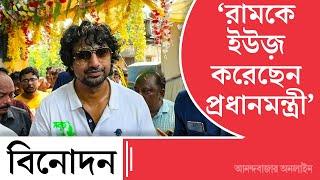 Dev Interview | ‘ইডি, সিবিআইয়ের চিঠি এলে মা চিন্তা করে': দেব