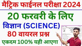 Science vvi Objective Question Class 10th || Science 10th Class Viral Objective Question 2024