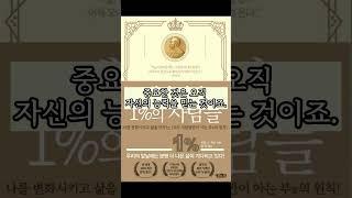 아담J잭슨 - 스스로 할 수 있다고 믿는자가 승리한다 #내가만난1%의사람들