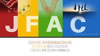 제주문화예술재단 20주년