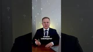 Юридическая безопасность бизнеса #бизнес #адвокат #223фз #инвестиции #юрист #юристмаксимбоев