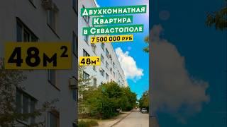 Недорогая Двухкомнатная Квартира в Севастополе 7 500 000 руб на пр. Победы. Обзоры квартир в Крыму.