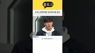 오너) 상혁이형은 동네바보형 같다