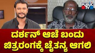 Kari Subbu: ಸ್ನೇಹಜೀವಿ ದರ್ಶನ್ ಆದಷ್ಟು ಬೇಗ ಆರೋಪದಿಂದ ಮುಕ್ತವಾಗಿ ಬರಲಿ | Challenging Star Darshan