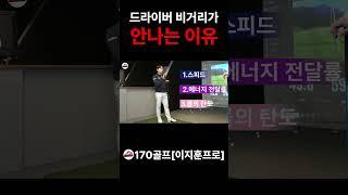 드라이버 비거리 #골프레슨