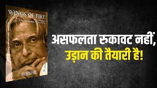 Wings Of Fire| Book Summary In Hindi | The Bookish Life