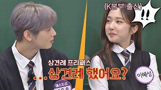 '상견례 프리패스 상' 이혜성(Lee Hyesung)을 향한 차은우의 無근본 질문ㅋㅋ (ft.차동구)아는 형님(Knowing bros) 276회 | JTBC 210417 방송