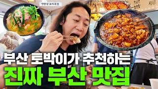 부산 토박이가 추천하는 진짜 제대로 된 맛집들 [부산 ep.2]