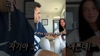 여자친구한테 눈 사이 멀어지는 필터 사용하고 반응보기