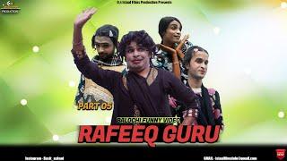 Rafeeq Guru Part 5 | Balochi Funny Video | Election | Episode | 447 | 2024 #rafeeqbaloch