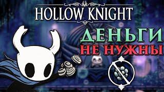Самое экономное прохождение Hollow Knight