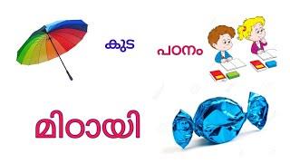 ട, ഠ/മലയാളം വ്യഞ്ജനാക്ഷരങ്ങൾ /ട, ഠ ചേർന്നു വരുന്ന വാക്കുകൾ /How to write ta #lkg #ukg #jnjclasses