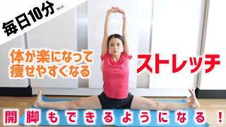 絶対に体が楽に柔らかくなるストレッチ方法！【自宅でできる】