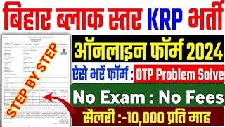 Bihar KRP Online Form 2024 Kaise Bhare | How to fill Bihar KRP Online Form 2024