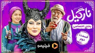 Serial Nargil - Teaser Ghesmat 2 | سریال نارگیل - تیزر قسمت 2