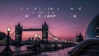 Glitch - Taylor Swift 泰勒絲 中英歌詞 中文字幕 | Liya Music Land