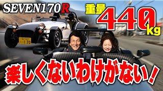 バイクより軽い！？440kgのクルマって一体なにがどうなってるの？ ケータハム セブン170R｜丸山浩の速攻インプレ#1