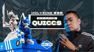 【Holyzine -專題部‧新興潮玩設計師Quiccs】