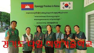 앙코르와트 캄보디아. 경기도 다일직업기술학교 석미자 원장님과의 만남 Meeting with Mija Sok, Director of Dail Community of Cambodia