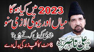 Allama Ali Nasir Talhara new majlis 2022 Shohar or biwi Ke Huqooq