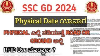 SSC GD Physical ಯಾವಾಗ  | ssc gd physical road or ground |ssc gd physical admit 2024 |