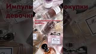 #импульсивныепокупки