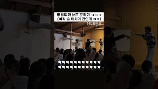 역대급 조장 댄스 타임 ㅋㅋㅋㅋ 마지막에 진짜 웃겼네 ㅋㅋㅋㅋ