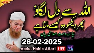 Abdul Habib Attari Live New Bayan on Wednesday 26th February 2025