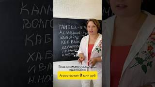 Агростартап 2025 #агростартап #ферма #фермер #грант #субсидия #кфх #село #деревня #инвестиции