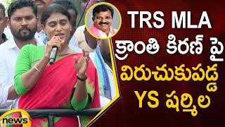 YS Sharmila Serious Comments On TRS MLA Kranthi Kiran In Praja Prasthanam Padayatra | Mango News